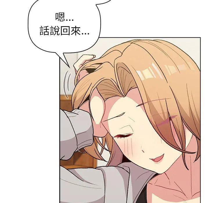 分组换换爱 - 第50话 - page 59