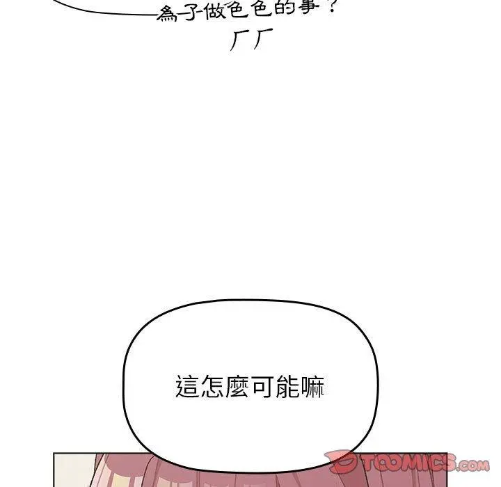 分组换换爱 - 第50话 - page 63