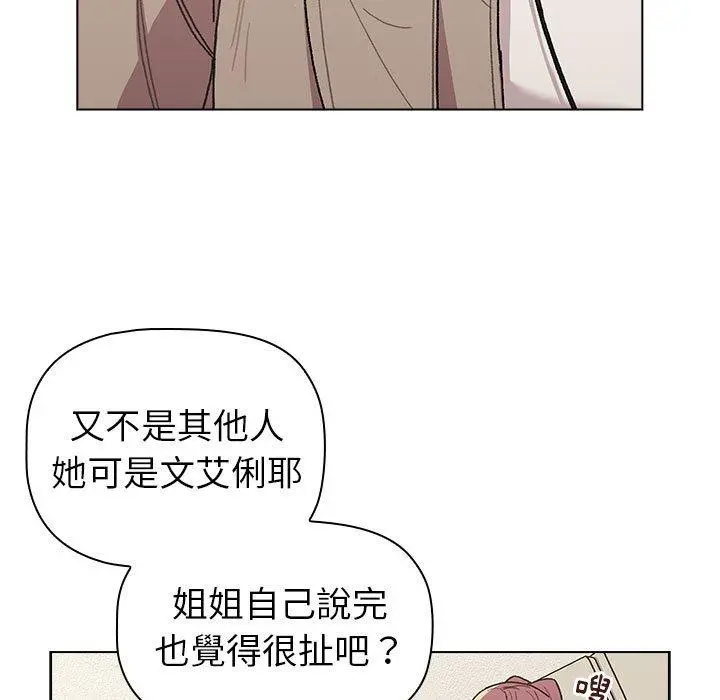 分组换换爱 - 第50话 - page 65