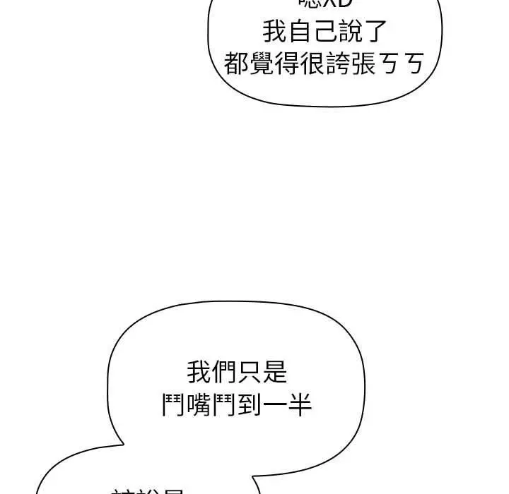 分组换换爱 - 第50话 - page 67