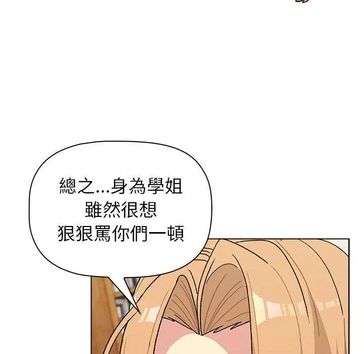 分组换换爱 - 第50话 - page 70