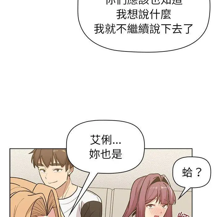 分组换换爱 - 第50话 - page 72