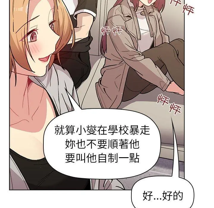 分组换换爱 - 第50话 - page 73