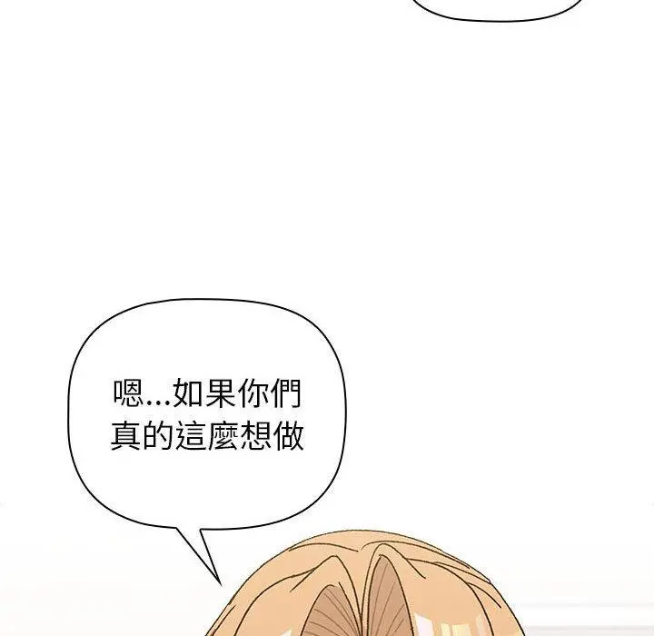 分组换换爱 - 第50话 - page 74