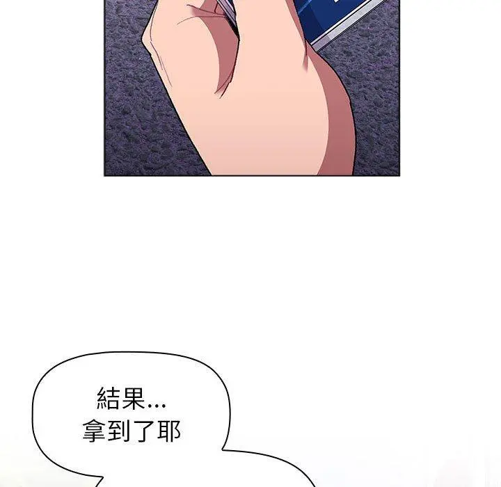 分组换换爱 - 第50话 - page 79