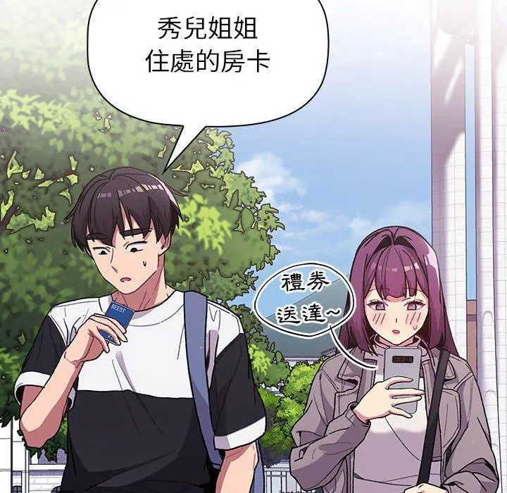 分组换换爱 - 第50话 - page 80