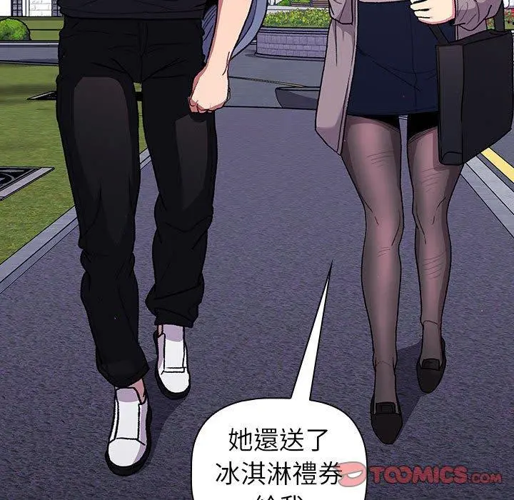 分组换换爱 - 第50话 - page 81