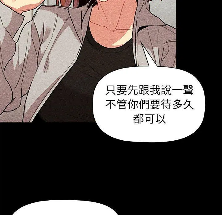 分组换换爱 - 第50话 - page 84
