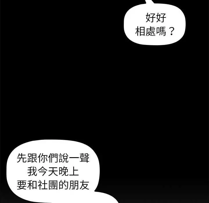 分组换换爱 - 第50话 - page 86