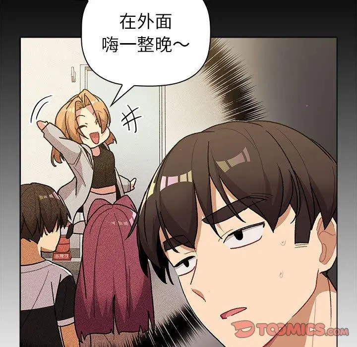 分组换换爱 - 第50话 - page 87