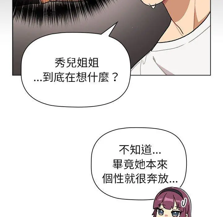 分组换换爱 - 第50话 - page 88
