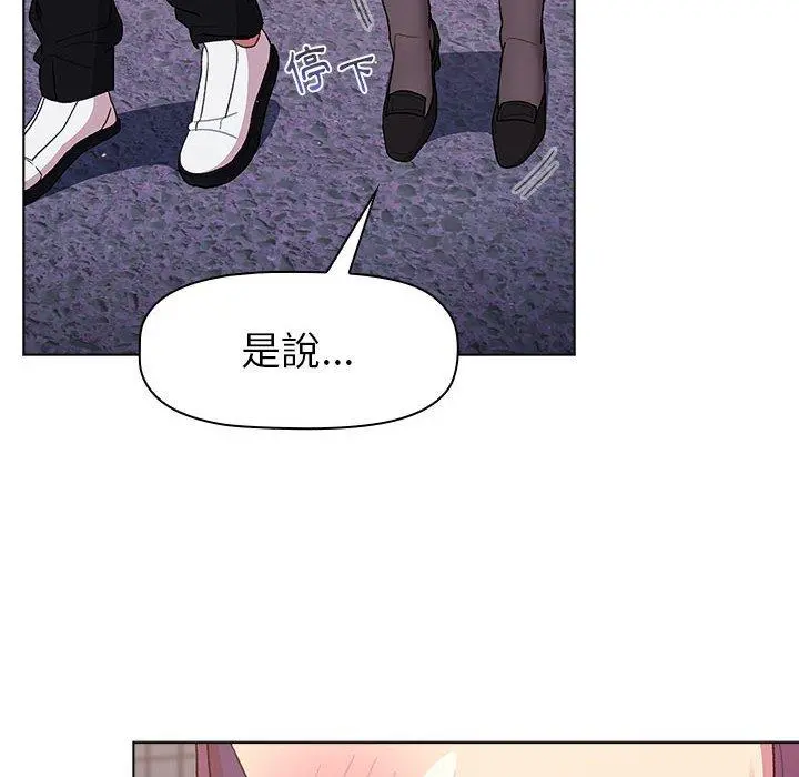 分组换换爱 - 第50话 - page 90