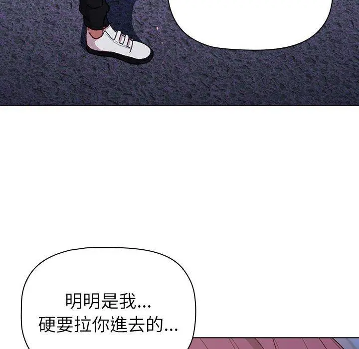 分组换换爱 - 第50话 - page 96