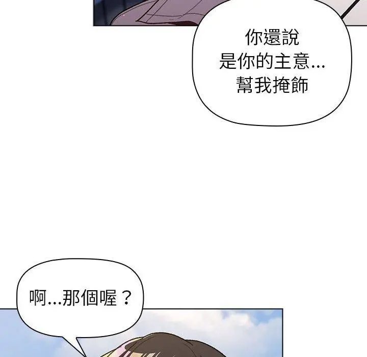 分组换换爱 - 第50话 - page 98