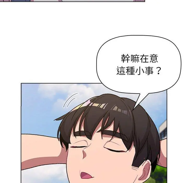 分组换换爱 - 第50话 - page 100