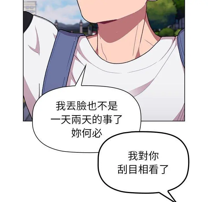 分组换换爱 - 第50话 - page 101