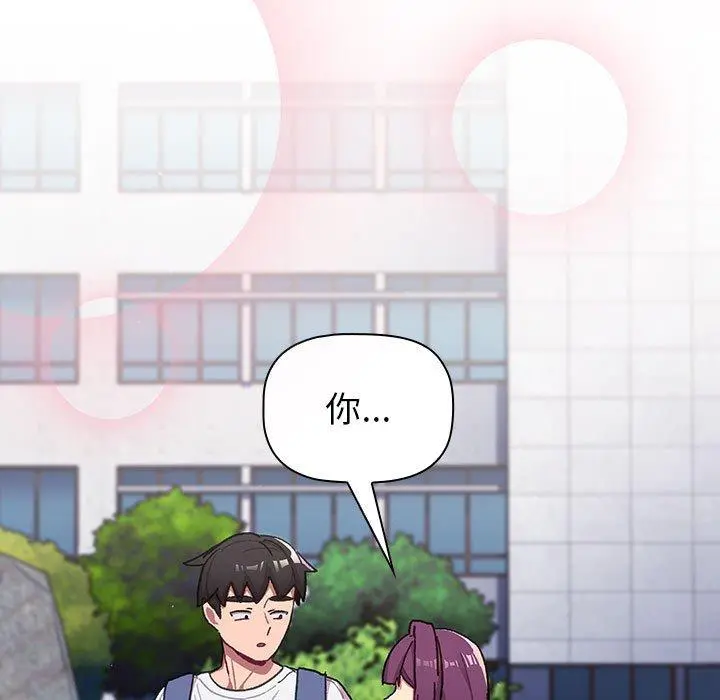 分组换换爱 - 第50话 - page 107