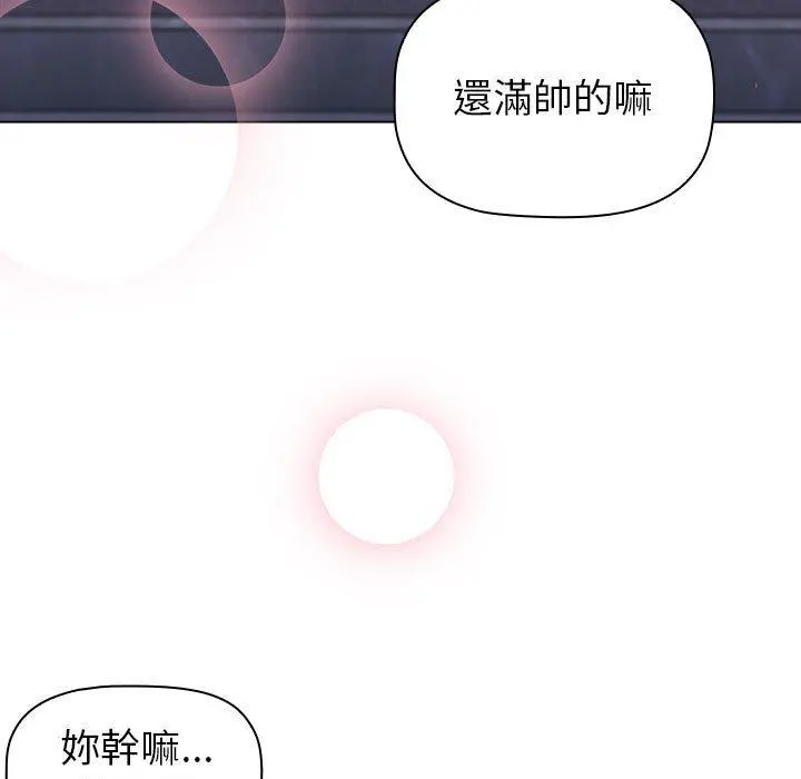 分组换换爱 - 第50话 - page 109