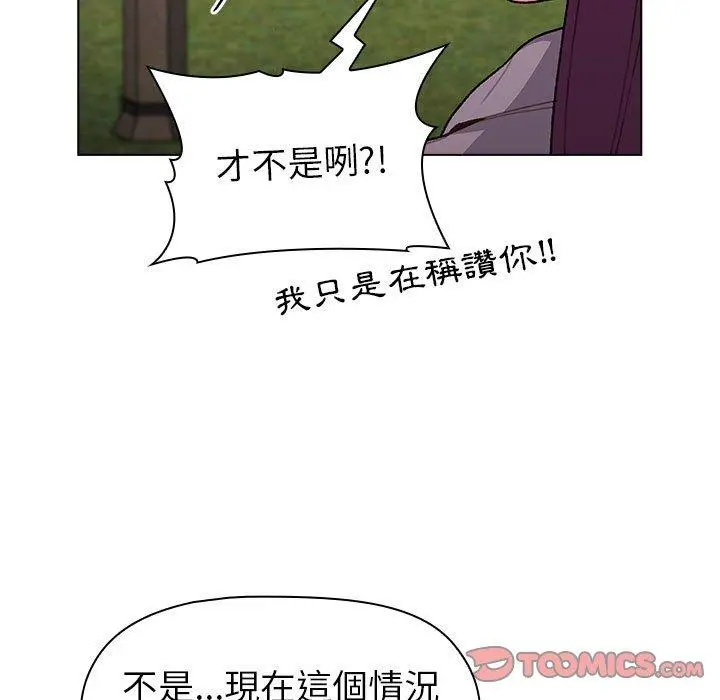 分组换换爱 - 第50话 - page 111