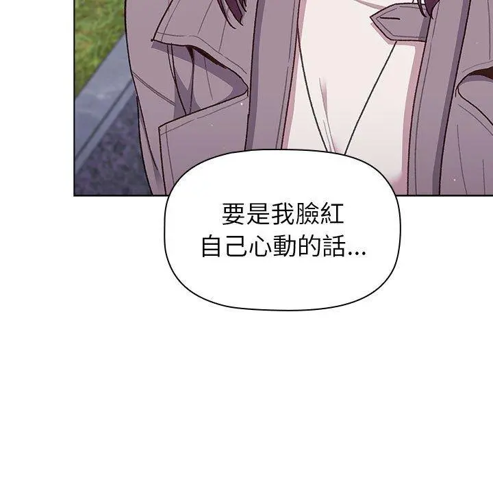 分组换换爱 - 第50话 - page 113