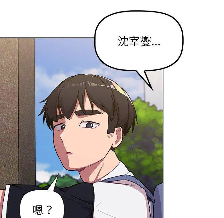 分组换换爱 - 第50话 - page 114