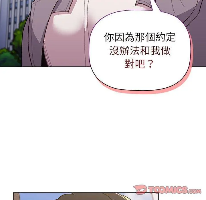 分组换换爱 - 第50话 - page 117
