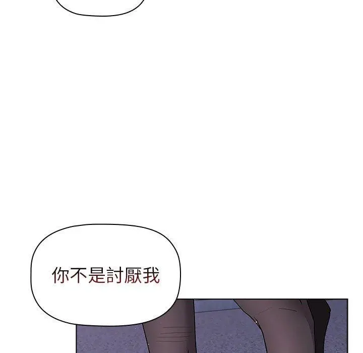 分组换换爱 - 第50话 - page 119