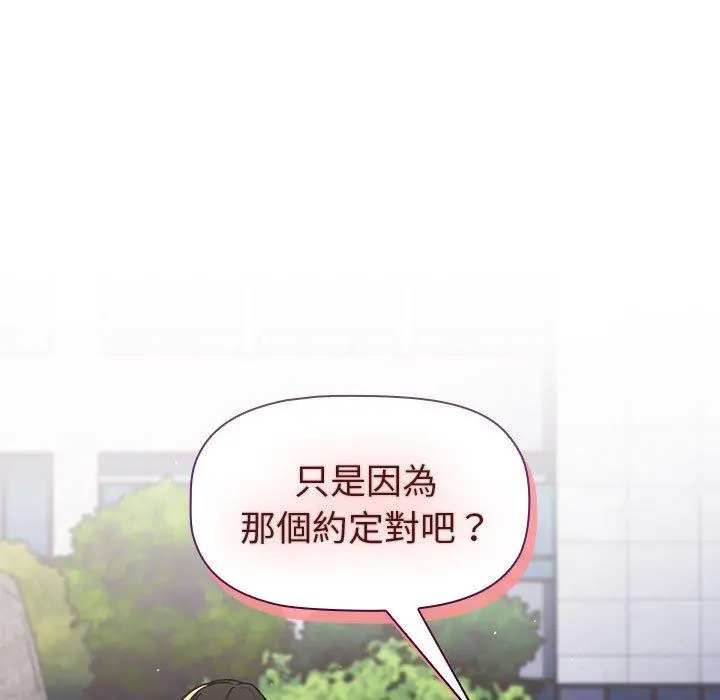 分组换换爱 - 第50话 - page 121