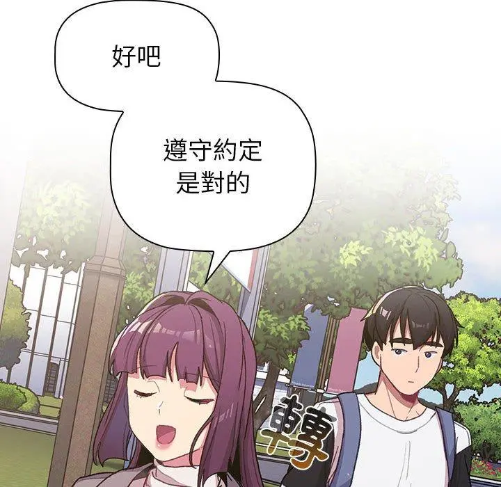 分组换换爱 - 第50话 - page 128
