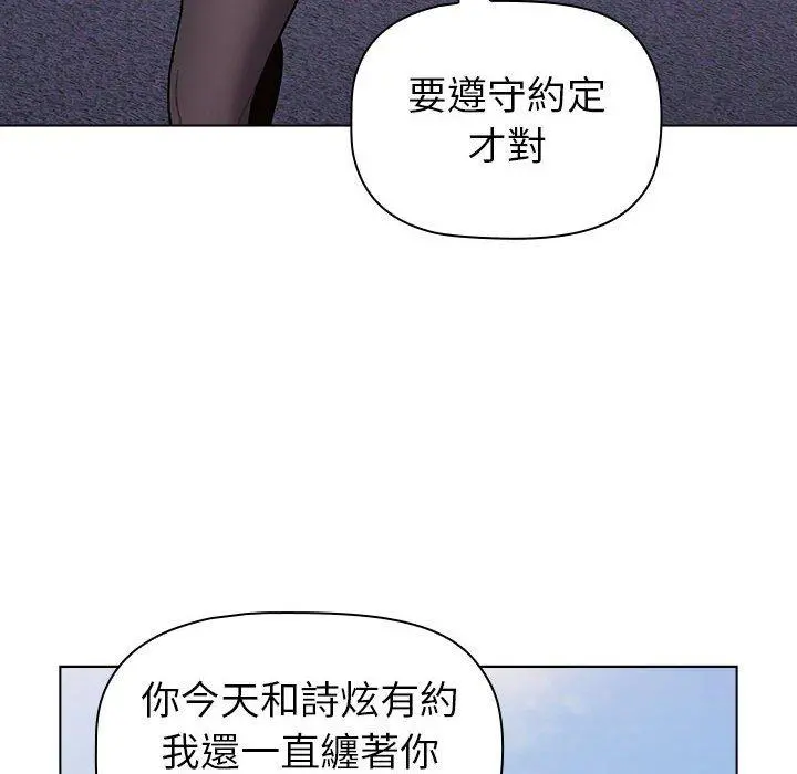 分组换换爱 - 第50话 - page 130