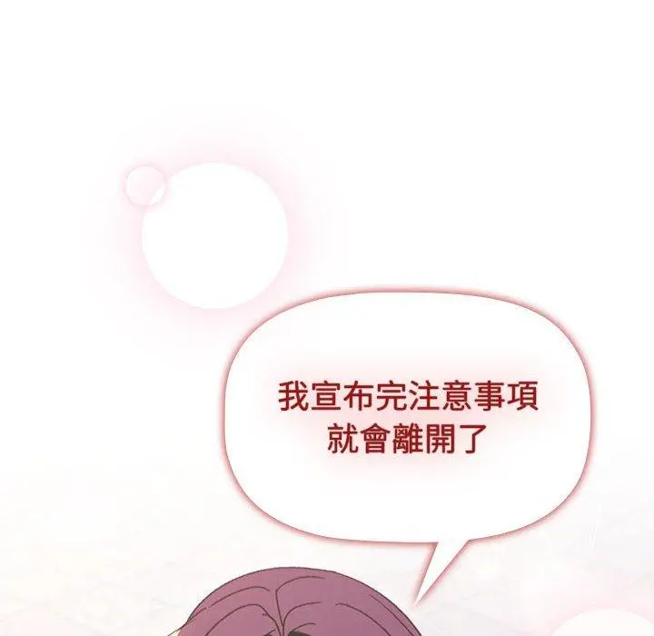 分组换换爱 - 第50话 - page 142