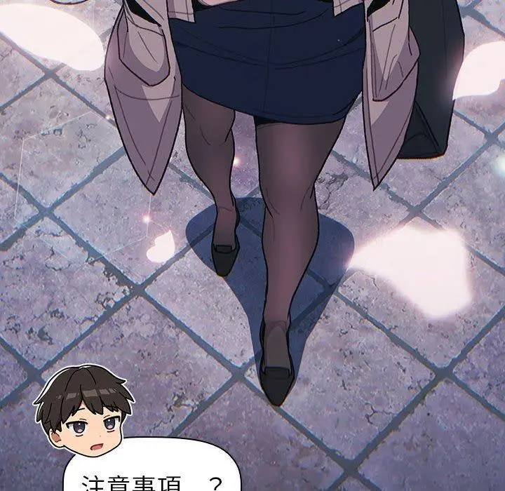 分组换换爱 - 第50话 - page 144