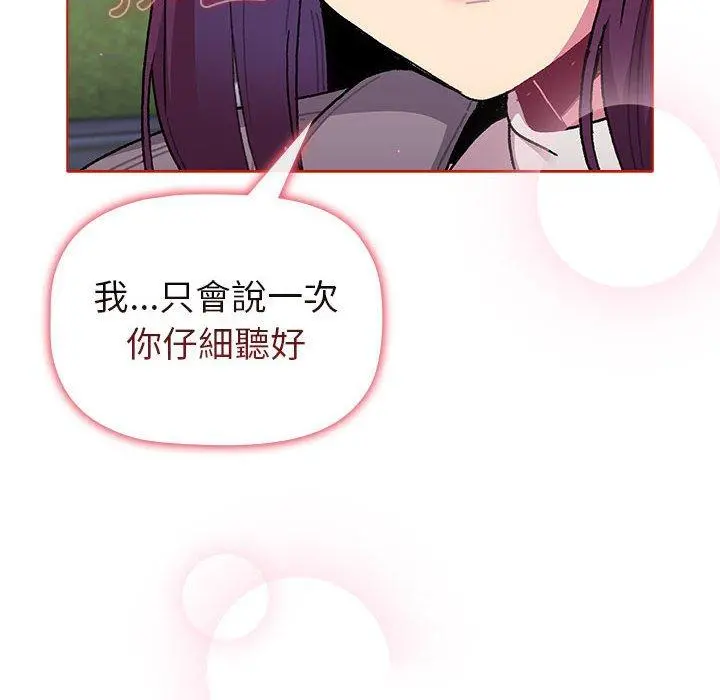 分组换换爱 - 第50话 - page 146