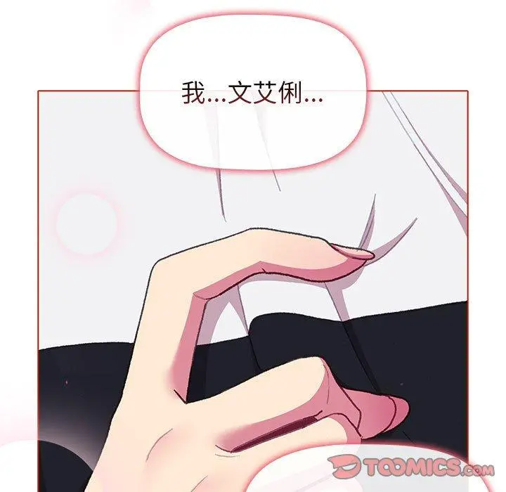 分组换换爱 - 第50话 - page 147