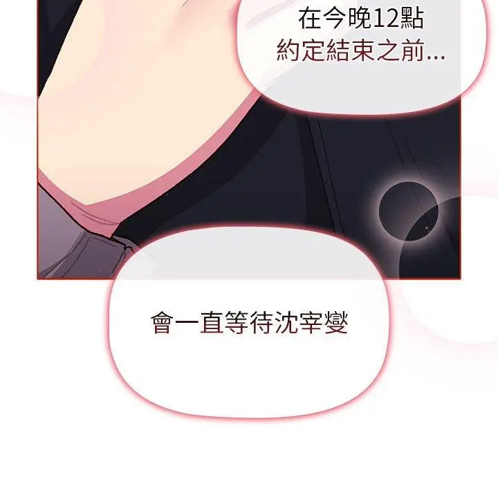 分组换换爱 - 第50话 - page 148