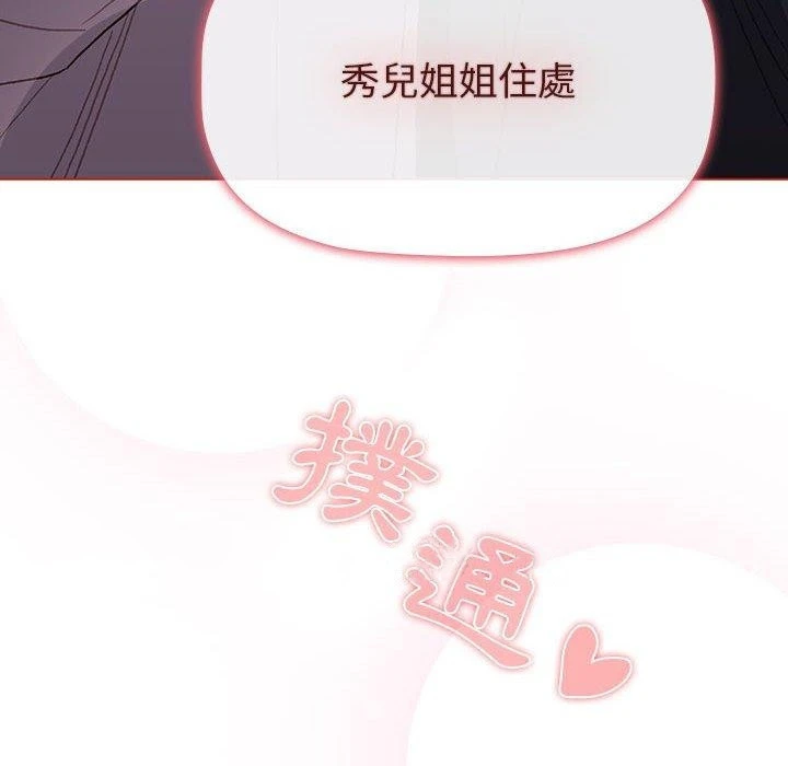 分组换换爱 - 第50话 - page 152