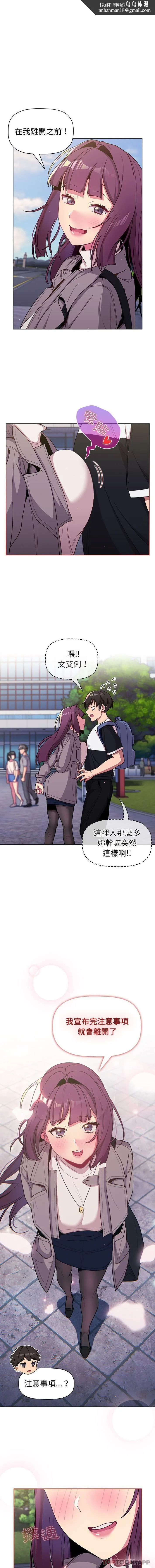 分组换换爱 - 第51话 - page 1