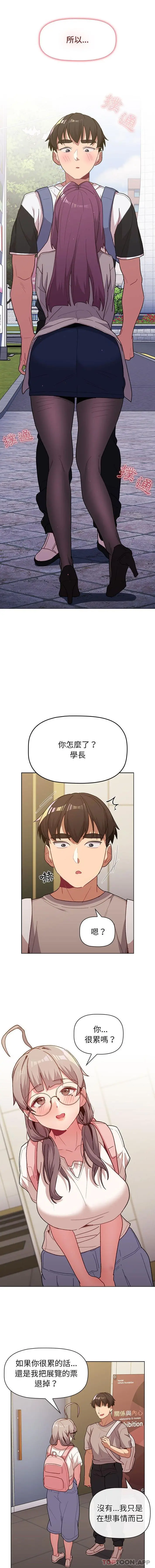 分组换换爱 - 第51话 - page 3