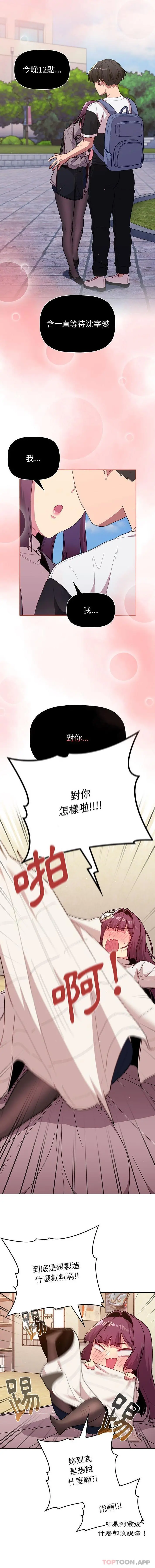 分组换换爱 - 第51话 - page 5