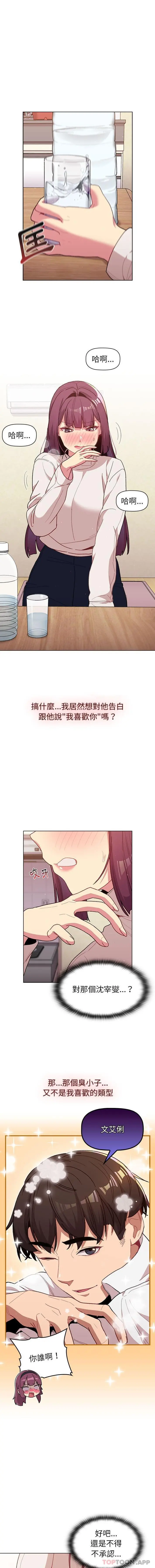 分组换换爱 - 第51话 - page 6