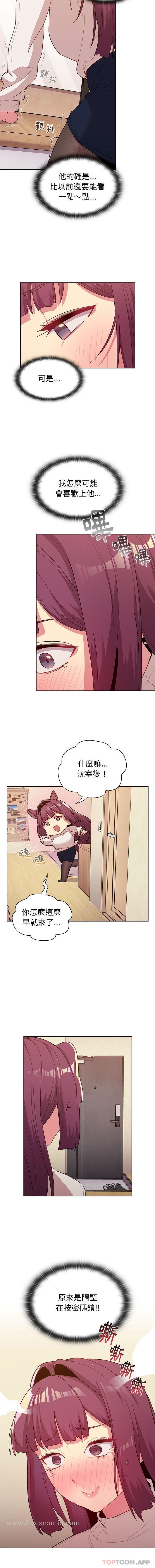 分组换换爱 - 第51话 - page 7