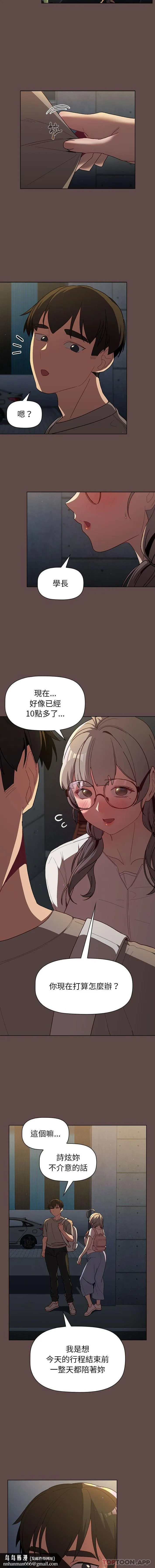 分组换换爱 - 第51话 - page 10