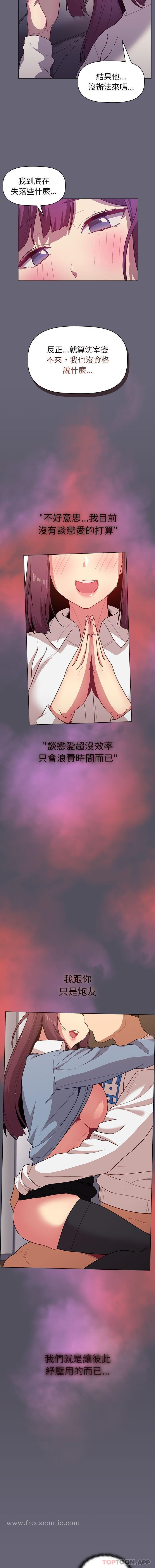 分组换换爱 - 第51话 - page 12
