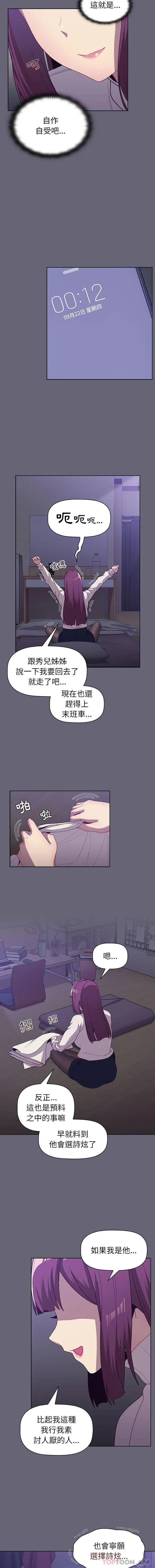 分组换换爱 - 第51话 - page 13