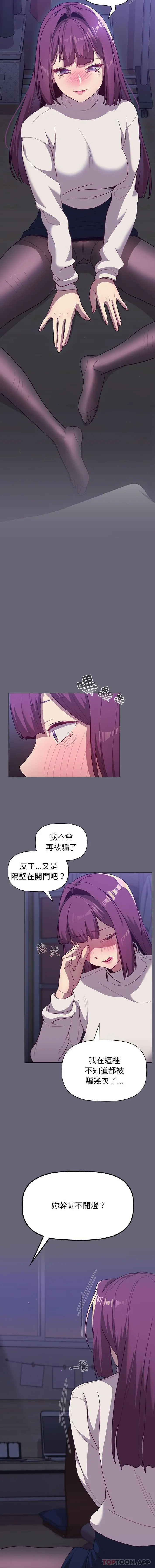 分组换换爱 - 第51话 - page 14