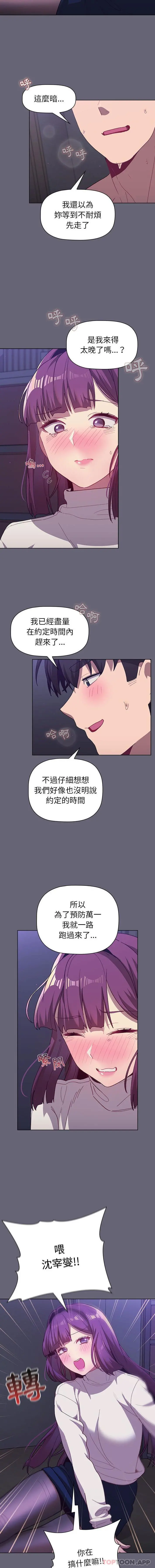 分组换换爱 - 第51话 - page 15