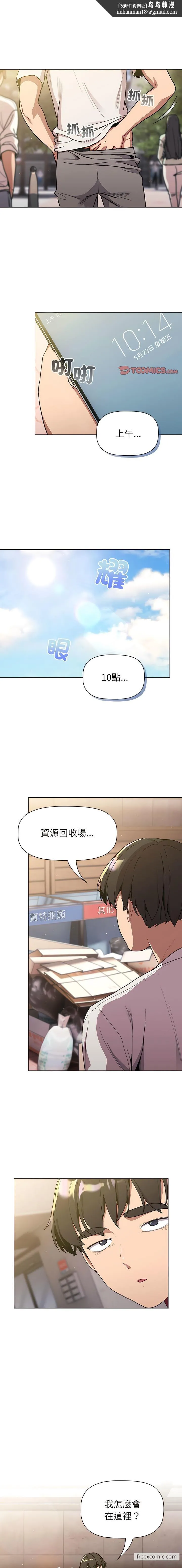 分组换换爱 - 第92話 - page 1
