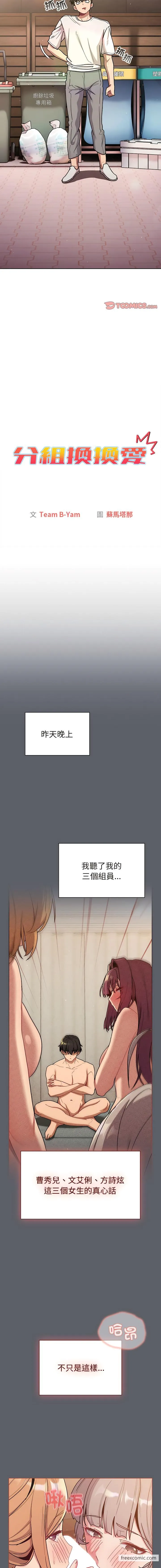 分组换换爱 - 第92話 - page 2
