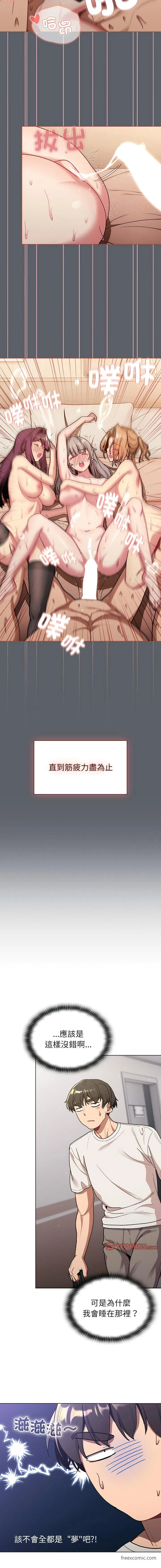 分组换换爱 - 第92話 - page 5