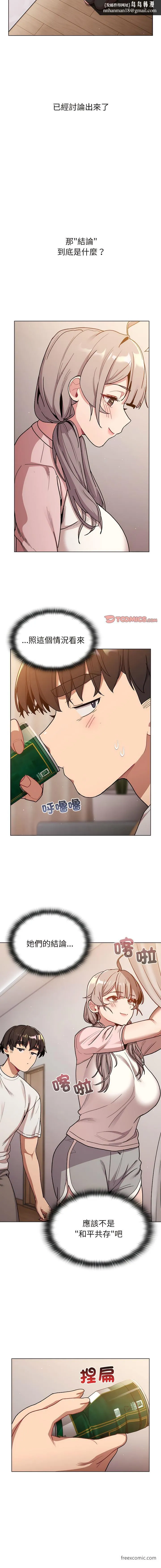 分组换换爱 - 第92話 - page 9